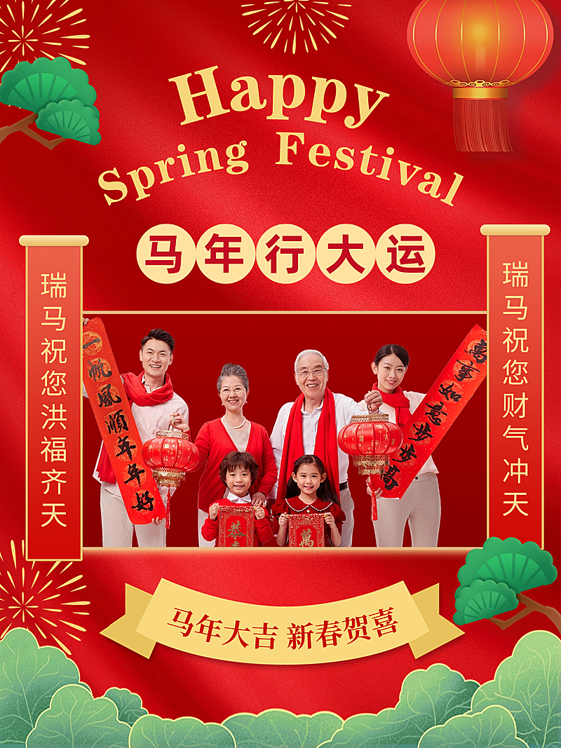 春节节日祝福通用喜庆感小红书封面