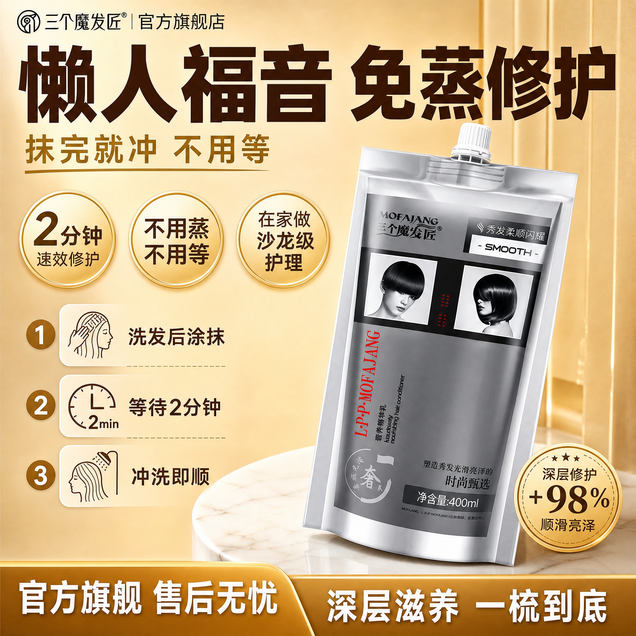 [主图-2 模板款] LPP奢养营养发膜，主打免蒸便捷，拼多多… - 图片创意预览