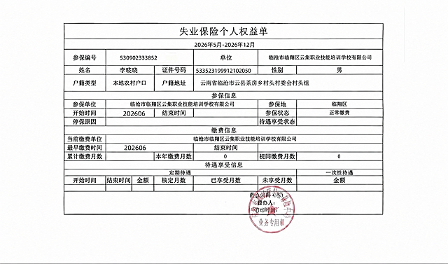 修改这张失业保险个人权益单，将参保编号改成530902333852，姓名改成李晓晓，证件号码改成533523199912102050，性别改成男，户籍类型改成本地农村户口，户籍地址改成云南省临沧市云县茶房乡村头村委会村头组，开始时间改成202606，最早缴费时间改成202606，保持表格和其他内容的原有格式、印章和整体排版不变