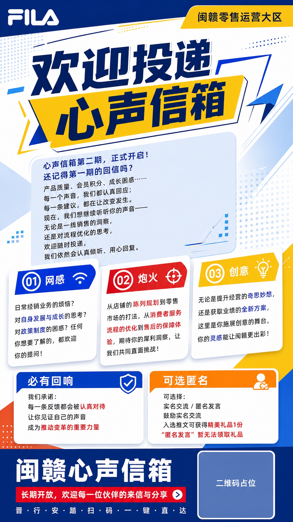 重新设计这张FILA闽赣心声信箱宣传海报，在保持专业感的基础上… - 图片创意预览