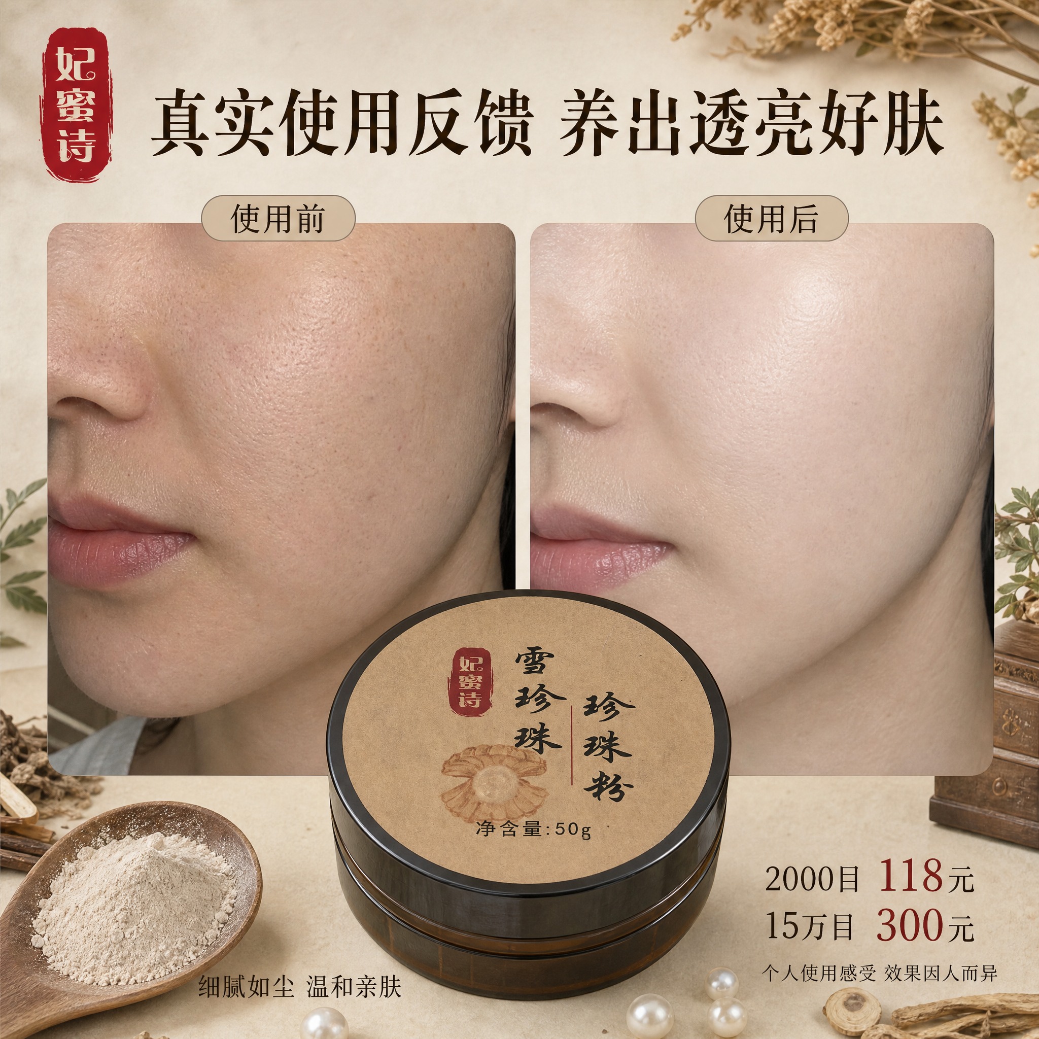 [主图-3] 使用前后肤质反馈对比 珍珠粉质地展示 小红书真实… - 图片创意预览
