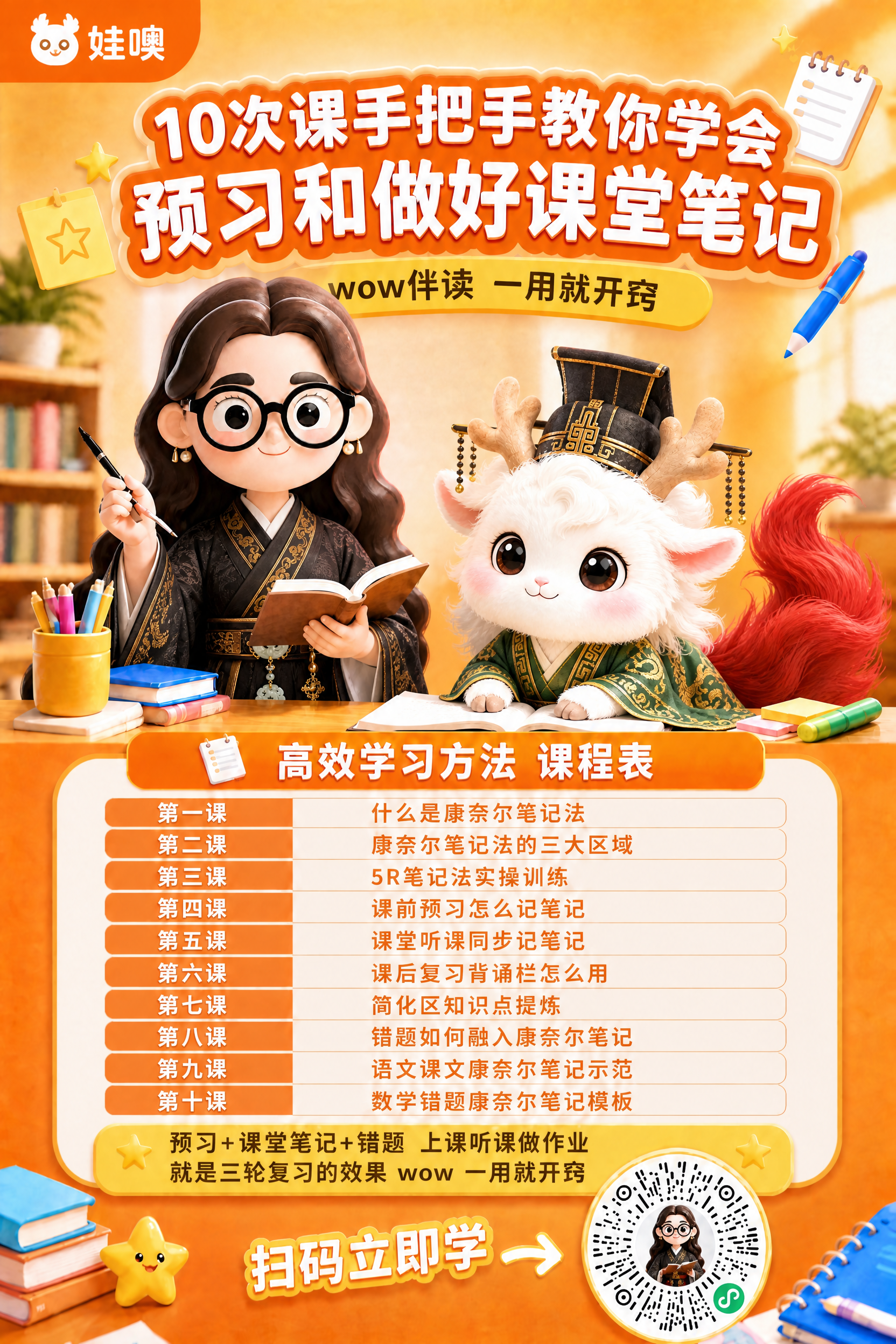 基于第一张参考图海报进行修改，保留整体版式、暖橙配色、课程表内… - 图片创意预览