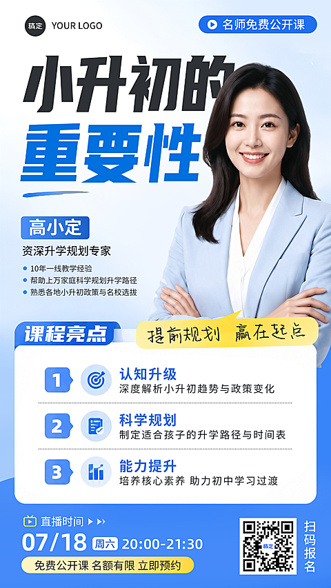 教育招生小升初重要性直播宣传人物手机竖版海报