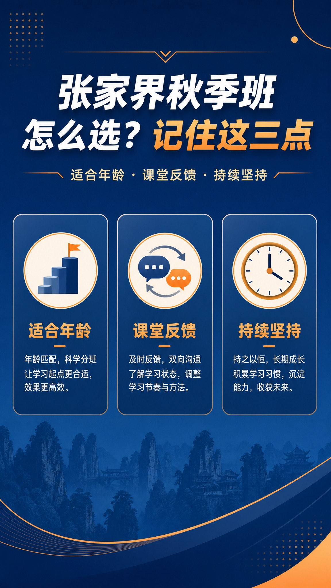 一张竖版家长选课指南海报，专业可信风格，排版简洁明了。主色调为… - 图片创意预览