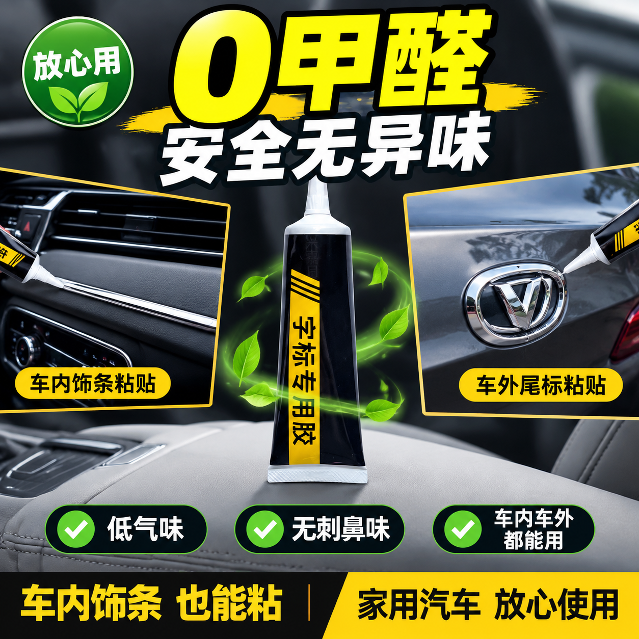 拼多多电商主图，车标修补专用胶安全环保卖点图，大字直白风格。统… - 图片创意预览