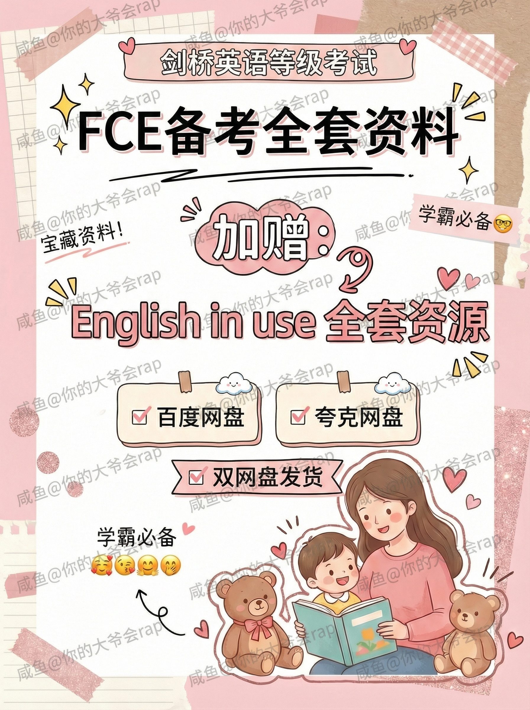 在不遮挡内容的情况下增加水印，水印内容：咸鱼@你的大爷会rap - 图片创意预览