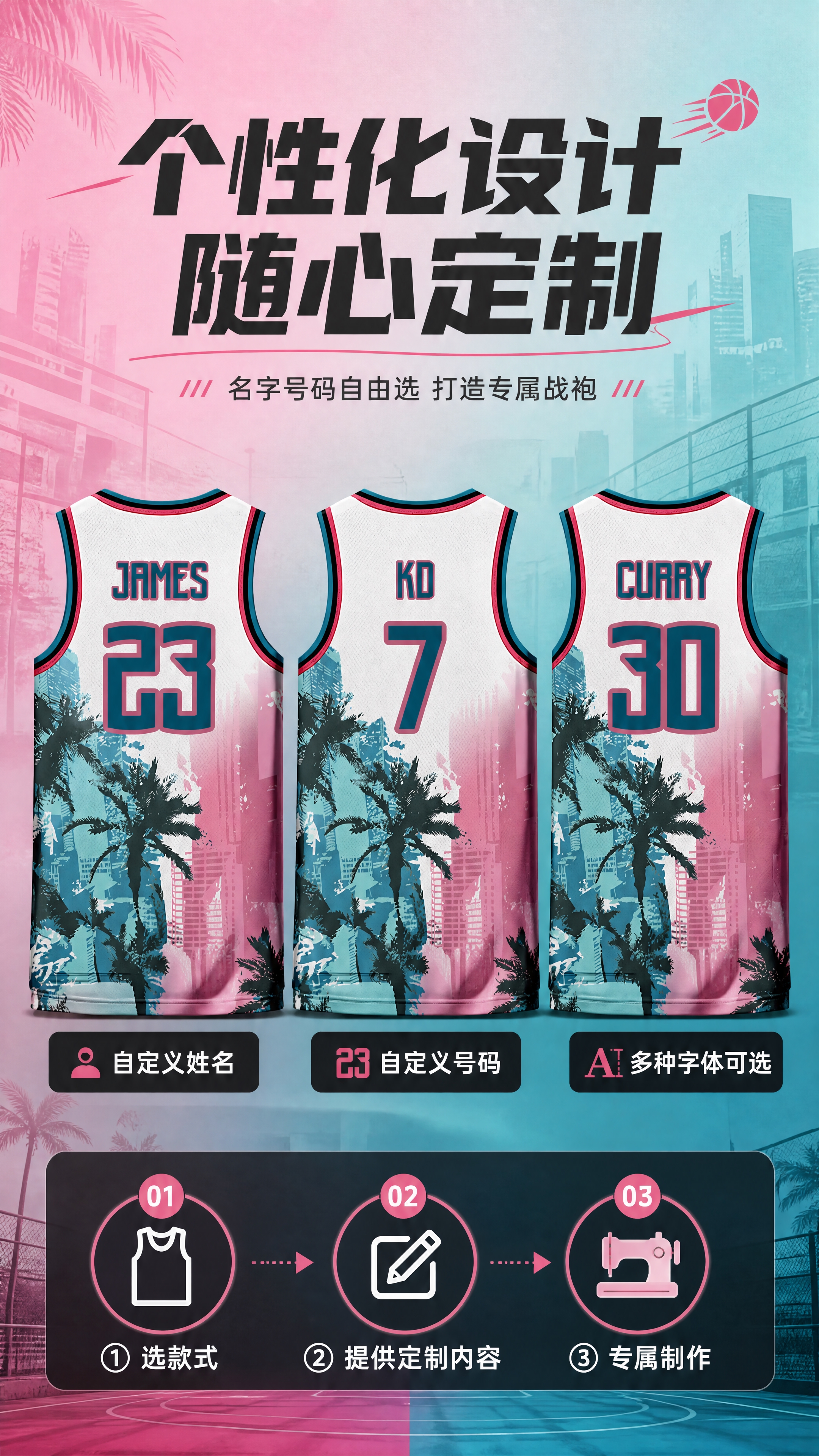 [商品] 使用【图1】粉青渐变棕榈树城市印花篮球服套装（背面N… - 图片创意预览
