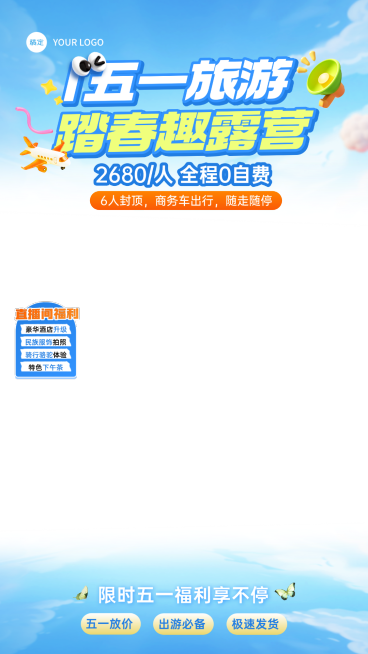 51五一出游劳动节旅游出行直播贴片组合预览效果
