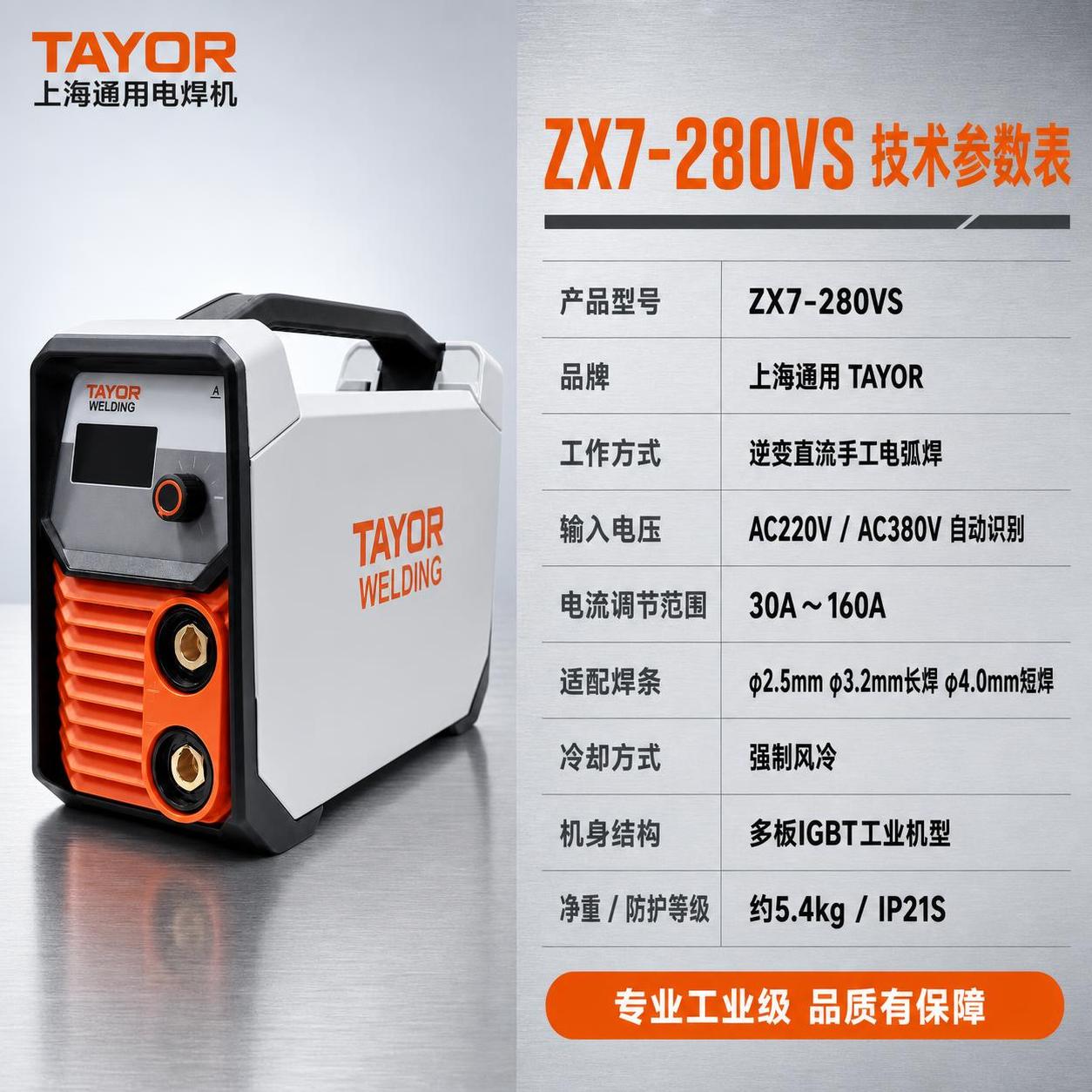 [主图-参数表] TAYOR ZX7-280VS电焊机详细参数… - 图片创意预览