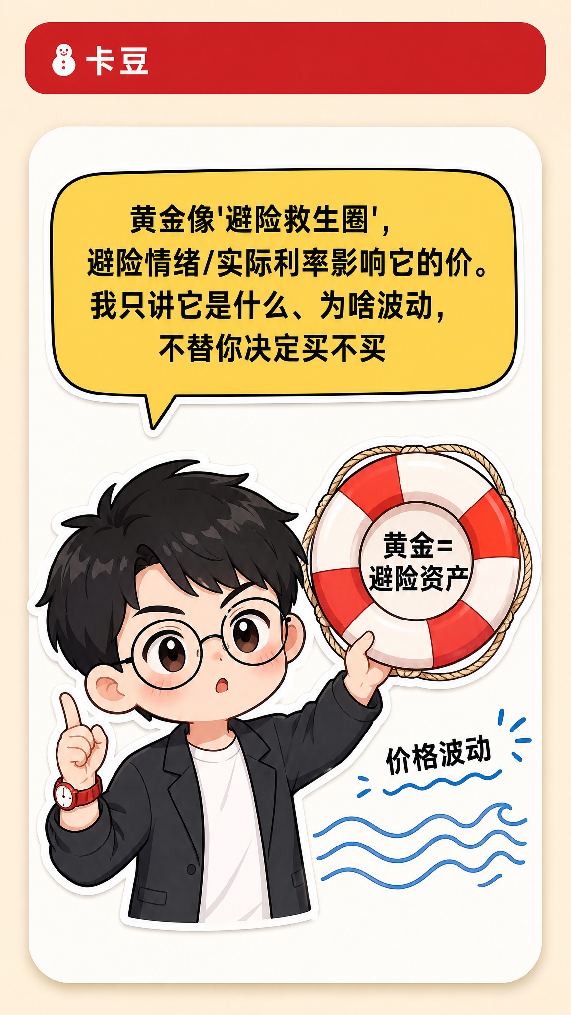小红书竖版图文内页，营业部答疑风格。顶部红色圆角矩形顶栏，左侧… - 图片创意预览
