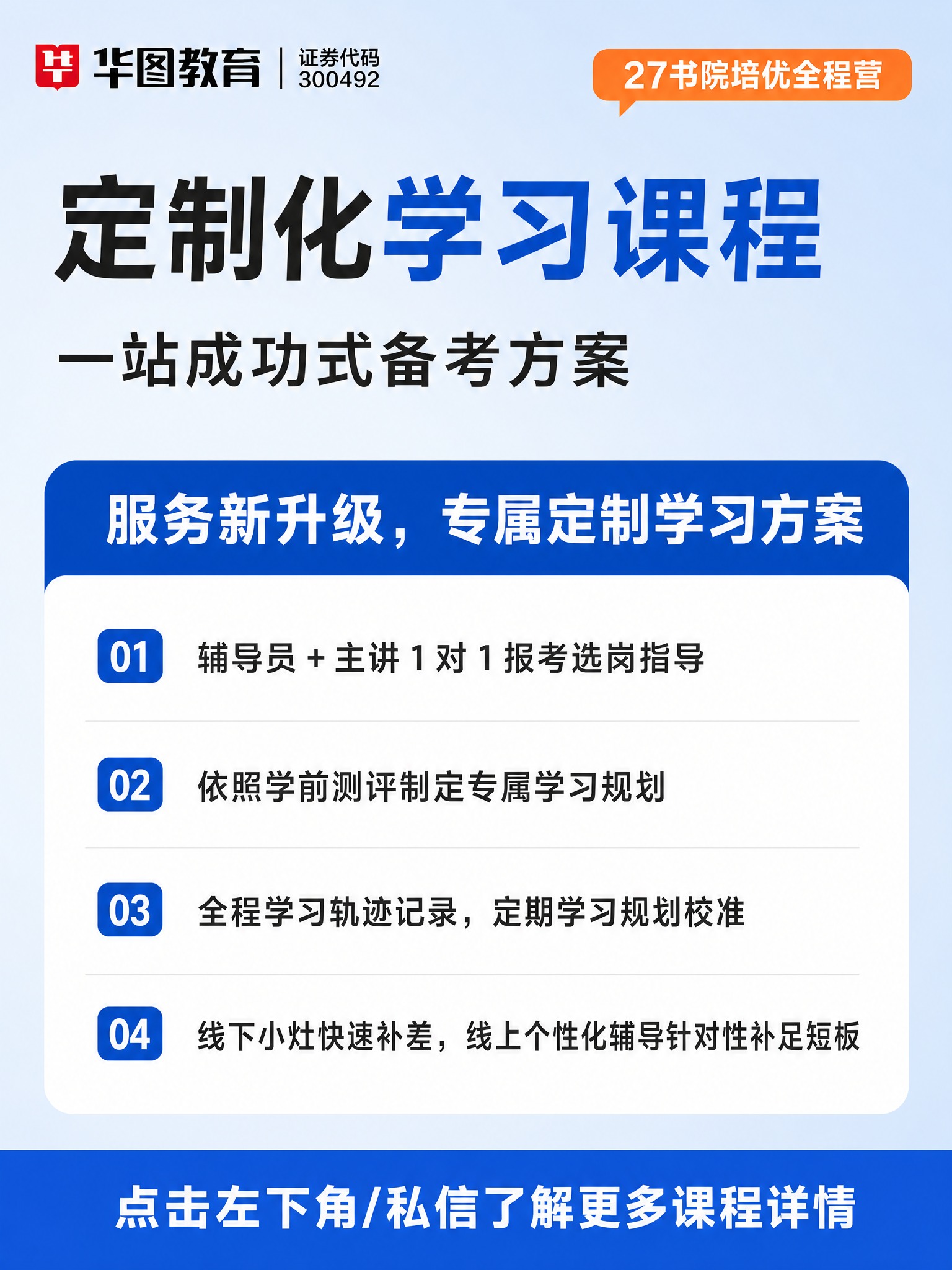 将左上角的华图教育logo替换为新logo（红色盾牌形华字图标… - 图片创意预览