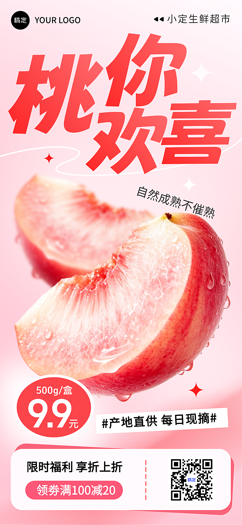 餐饮门店生鲜水果实景全屏竖版海报