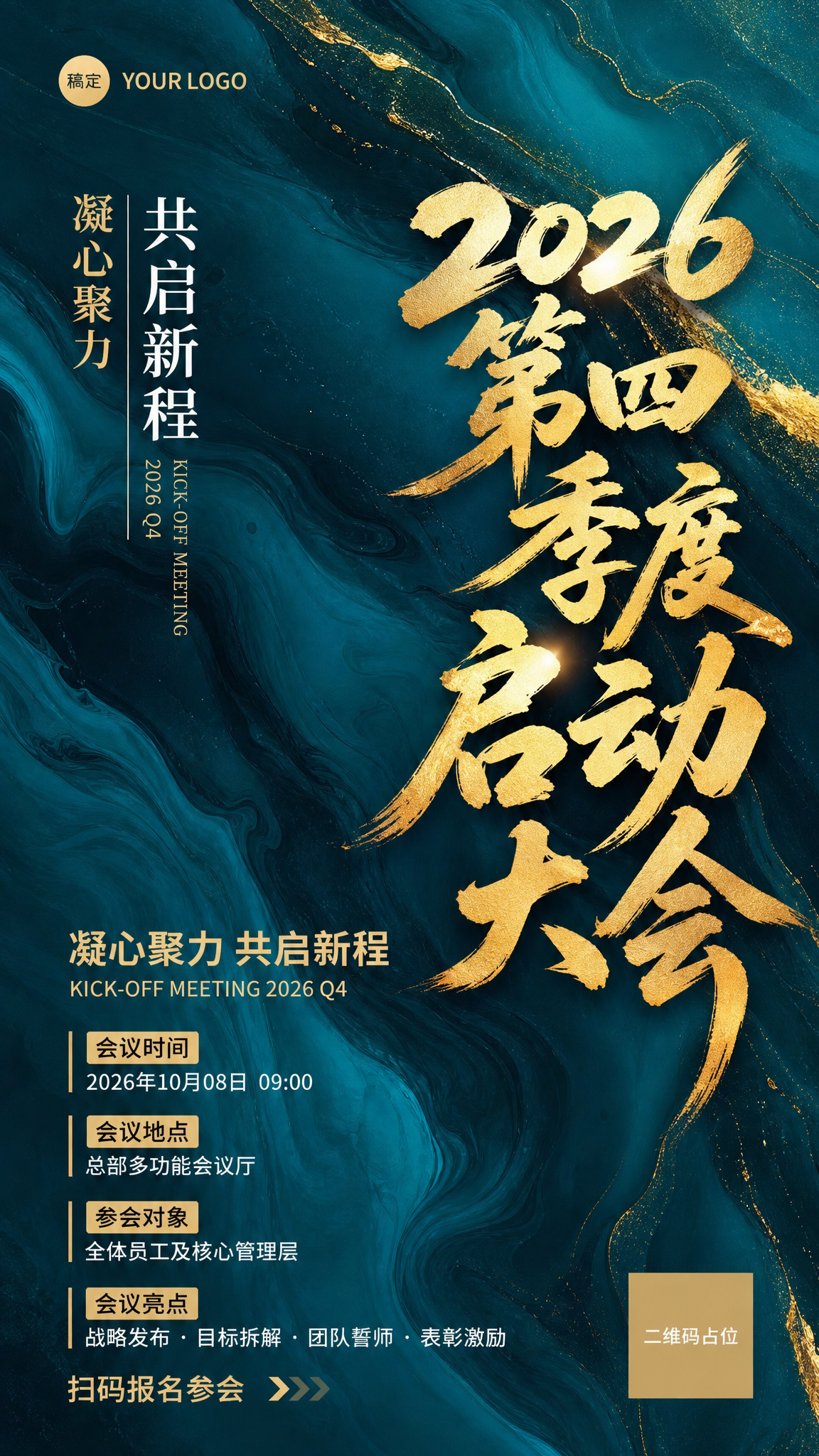 参考图的版式骨架与整体氛围，将主标题替换为"2026第四季度启… - 图片创意预览
