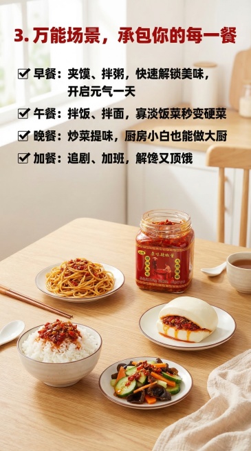生活化餐桌场景，摆4个小餐盘，分别是：拌远嫂原味辣椒酱的米饭、拌远嫂原味辣椒酱的面条、夹远嫂原味辣椒酱的馒头、放远嫂原味辣椒酱的凉菜，色调温馨明亮，贴近日常。文案排版：顶部居中"3. 万能场景，承包你预览效果