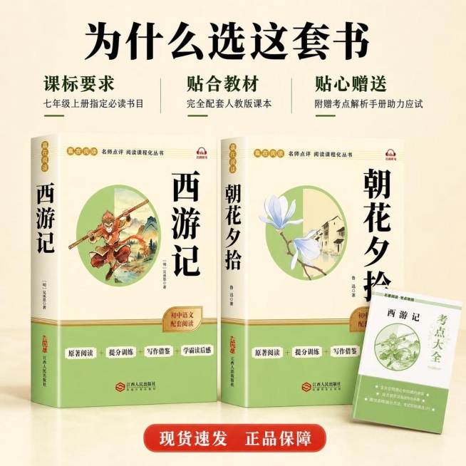 使用电商主图技能生成3张比例1:1的电商主图，适配平台为淘宝/天猫，商品为「图片1」「图片1」「图片1」，商品卖点为配套人教版课本，七年级上册指定阅读书目，要求生成的图是套装的，突出“七年级上册课本指预览效果