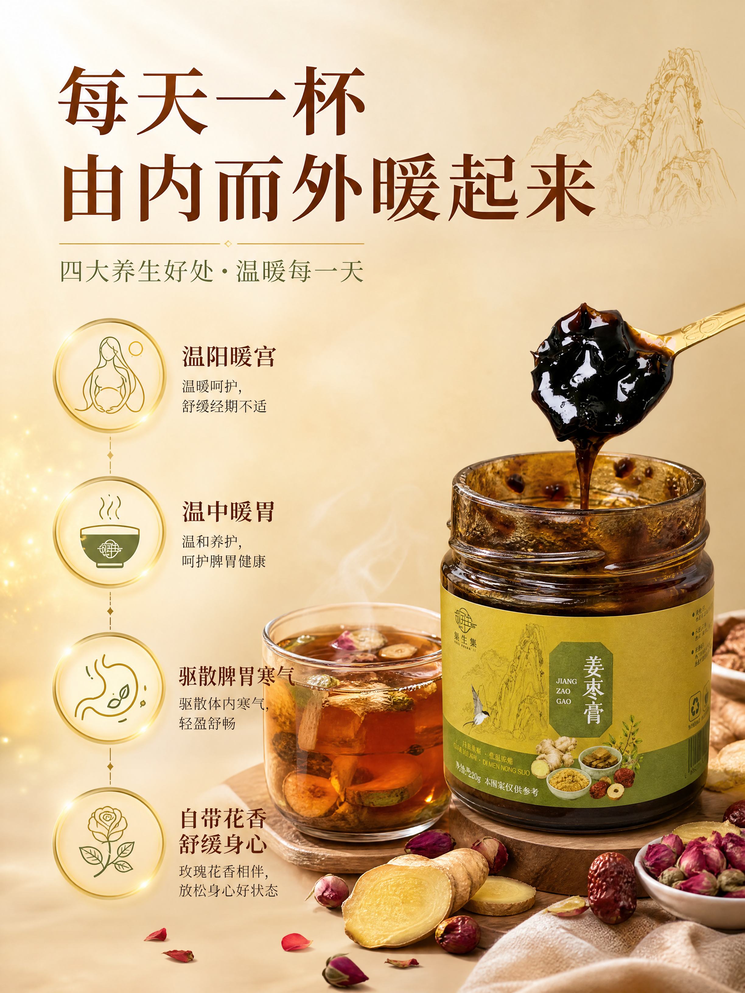 [第3张] 核心卖点总览-四大养生好处展示页。本张使用【图1】… - 图片创意预览