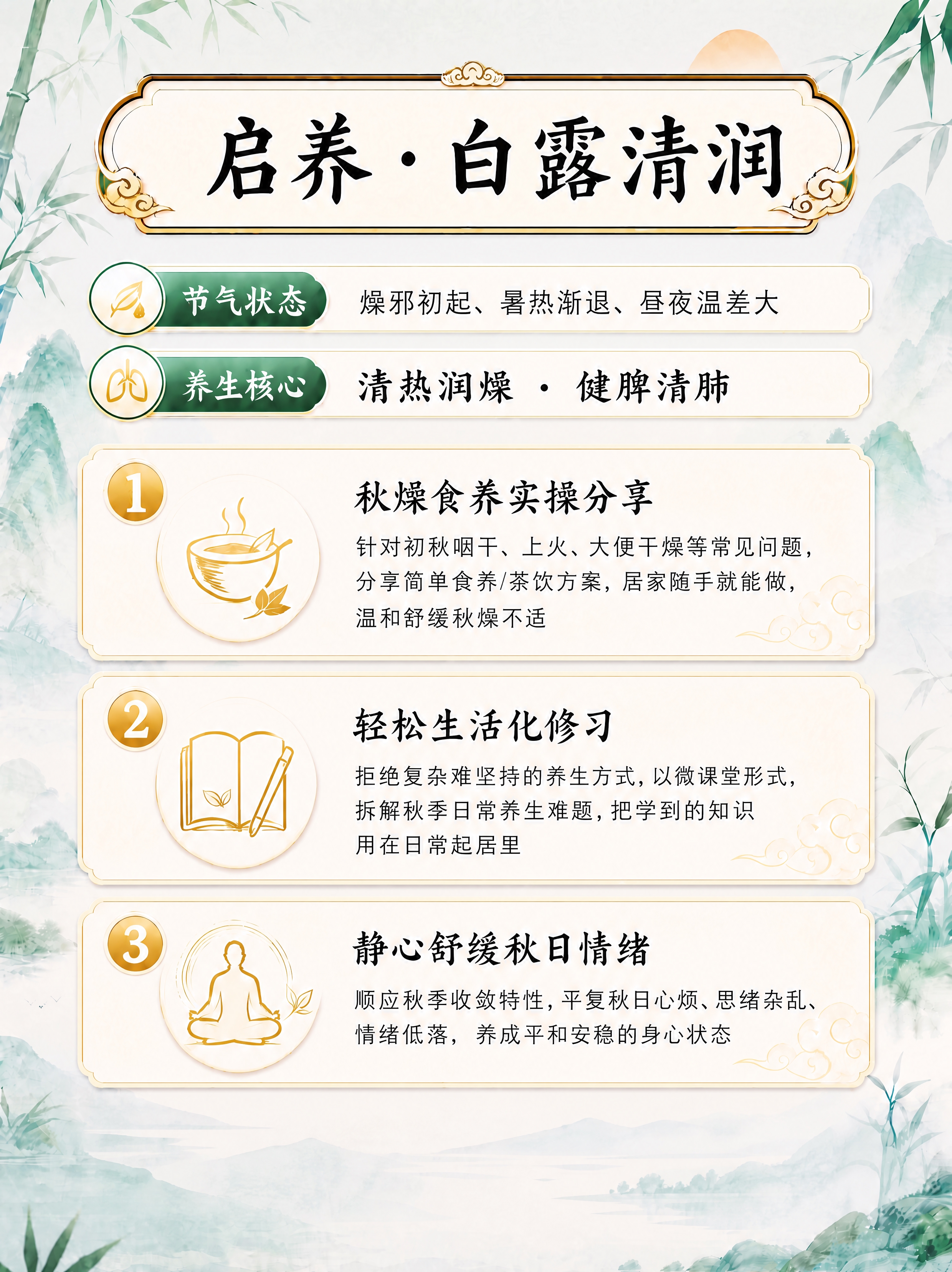 修改参考图（白露页）：1）删除页面底部整条金色横幅“本阶段收获… - 图片创意预览