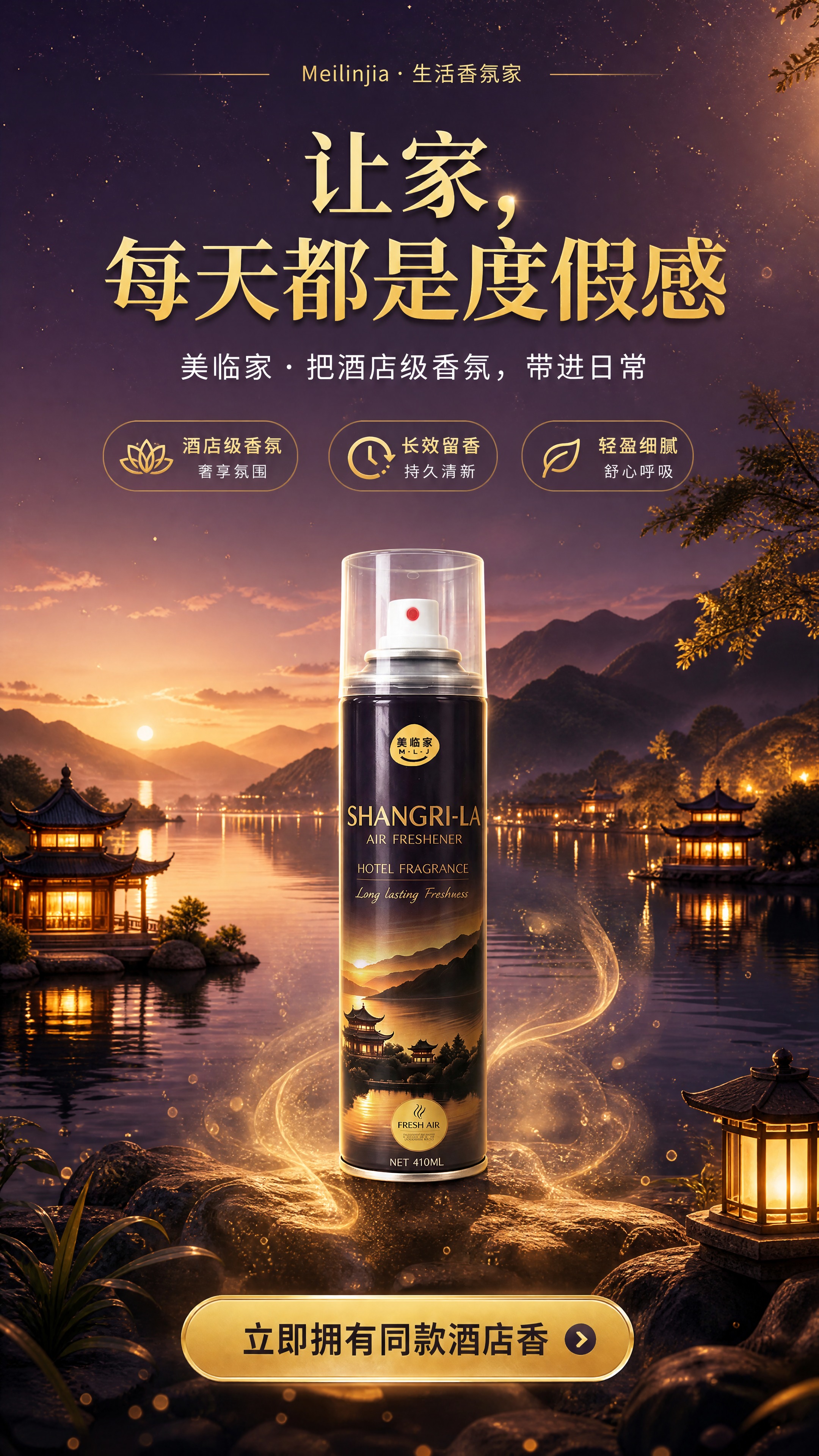 [商品] 使用【图1】美临家香格里拉香氛喷雾；保留深紫色铝罐瓶… - 图片创意预览