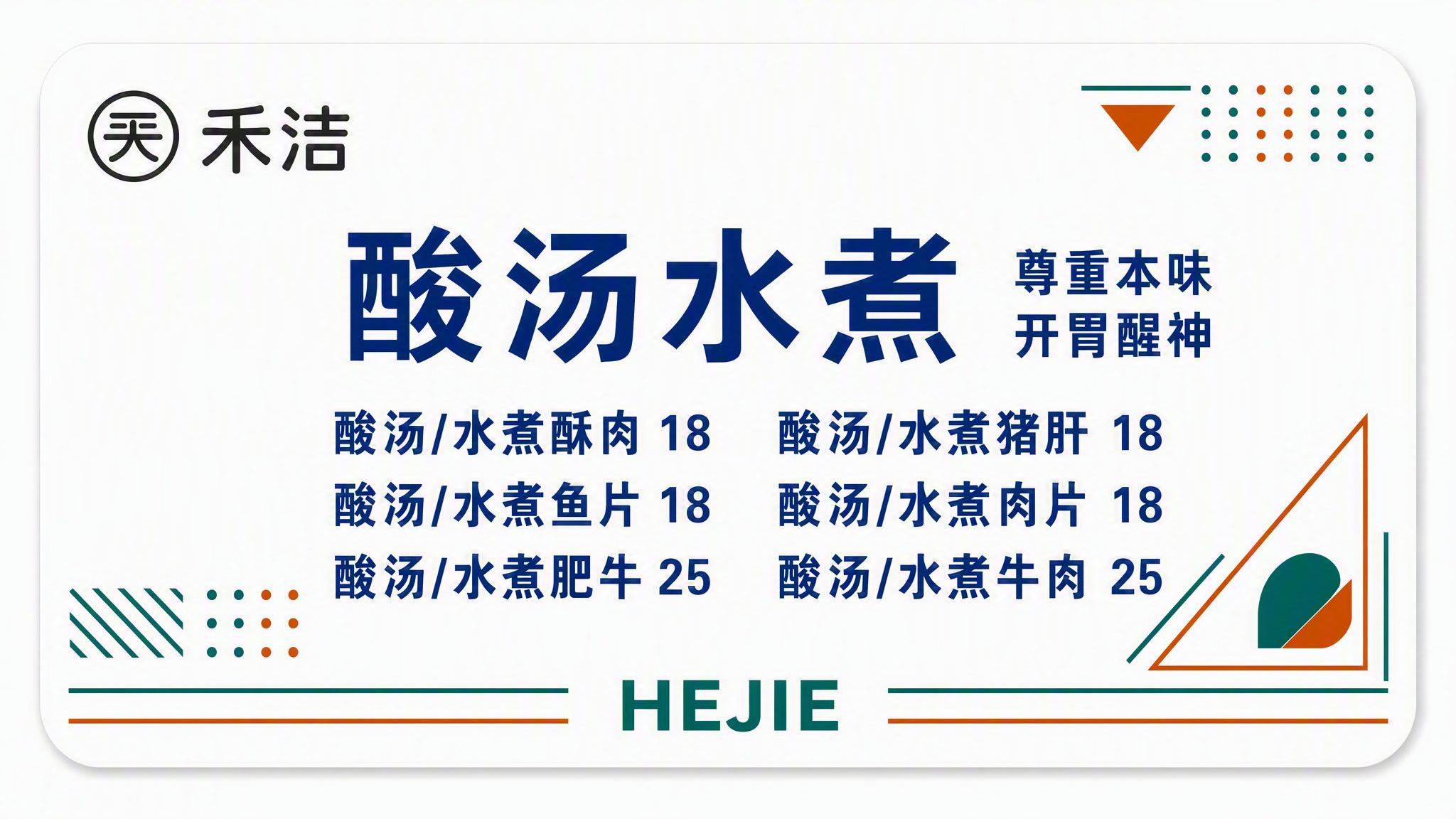 重新设计一个餐饮档口标识牌，参考第一张图的禾洁风格：白色圆角矩… - 图片创意预览