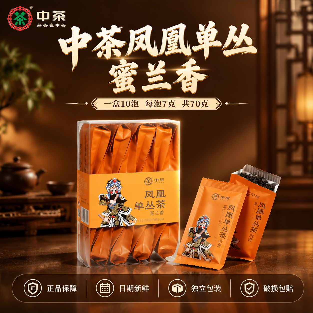 [主图-5] 规格与服务 中茶凤凰单丛茶蜜兰香 转化下单 [统… - 图片创意预览
