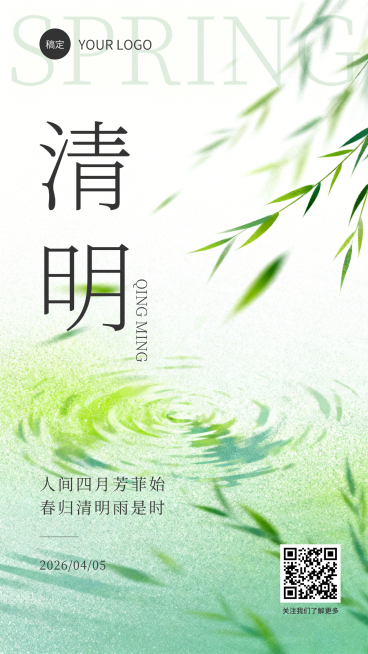 清明节节日祝福竖屏海报预览效果