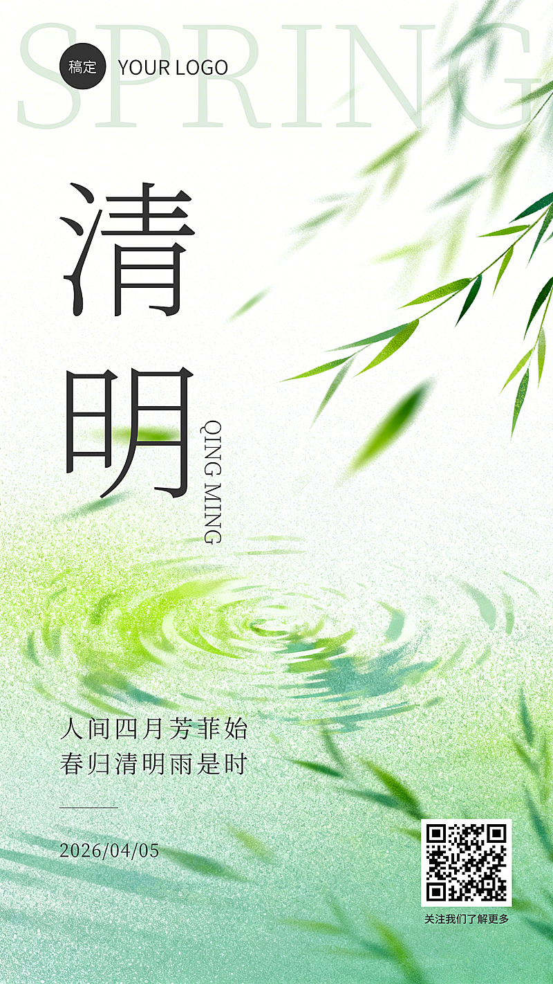 清明节节日祝福竖屏海报