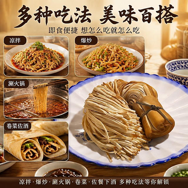 [主图-4] 多种吃法场景展示图
[氛围风格] 家常美食生活风 温馨热闹 暖色调
[画质] 商业美食摄影质感 菜品色泽诱人 光线温暖通透 画面丰富有食欲
[元素] 画面中央偏右位置摆放一捆完整的五香干豆腐丝作为产品主体 周围以画中画小窗口形式展示四种不同吃法的成品菜肴 左上窗口 凉拌干豆腐丝 配黄瓜丝 香菜 淋上红油 色泽红亮 右上窗口 爆炒干豆腐丝 配青椒丝 胡萝卜丝 锅气十足 左下窗口 涮火锅场景 干豆腐丝在沸腾的火锅中涮煮 热气腾腾 右下窗口 卷饼卷菜 干豆腐丝卷入薄饼中 配大葱甜面酱 北方风味 背景为温馨的家庭厨房餐桌 木质桌面 摆放碗筷与蘸料小碟 营造丰富吃法的生活感 保持干豆腐丝产品外观 物理结构 材质质感 颜色与输入产品图一致 杜绝任何变形和色差 精细化处理
[光影] 温暖的室内顶光与侧光结合 菜品呈现诱人的油亮光泽 火锅窗口有热气腾腾的朦胧感 整体暖黄色调 光线柔和 突出食物的食欲感
[配色] 主色暖木棕与金黄 辅色菜品的红绿白 强调色红油亮红
[视角构图] 平视角度 主体产品居中偏右 四个菜品小窗口分布在左侧和下方 形成丰富的画面布局 引导视线浏览多种吃法
[文字版式] 顶部主标题 多种吃法 美味百搭 粗笔书法体深棕色 下方辅助文案 即食便捷 想怎么吃就怎么吃 细宋体 每个小窗口上方标注吃法名称 凉拌 爆炒 涮火锅 卷菜佐酒 小字白字深底圆角标签 底部一行小字 凉拌 爆炒 涮火锅 卷菜 佐餐下酒 多种吃法等你解锁
[输出要求] 1:1比例 文字清晰锐利 超高清商业美食摄影质感
[负向提示词] 变形 文字错乱 产品图模糊 背景杂乱 水印 电商平台Logo 多余的手 畸形手 人物面部扭曲