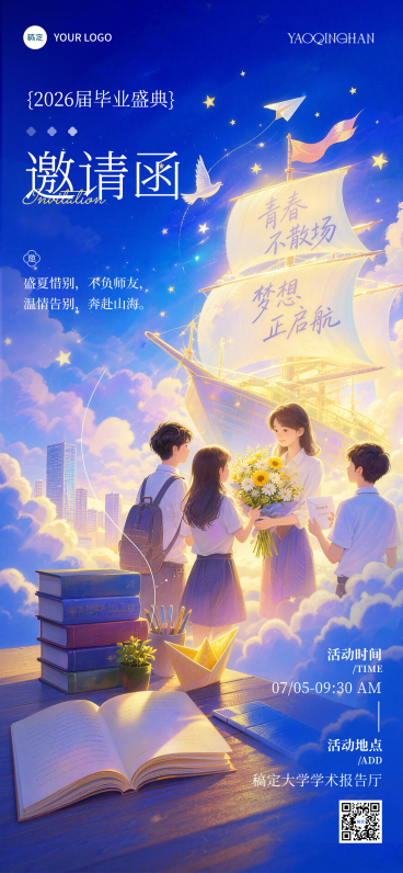 毕业季毕业典礼活动宣传邀请函梦幻水彩风手机全屏竖版海报预览效果