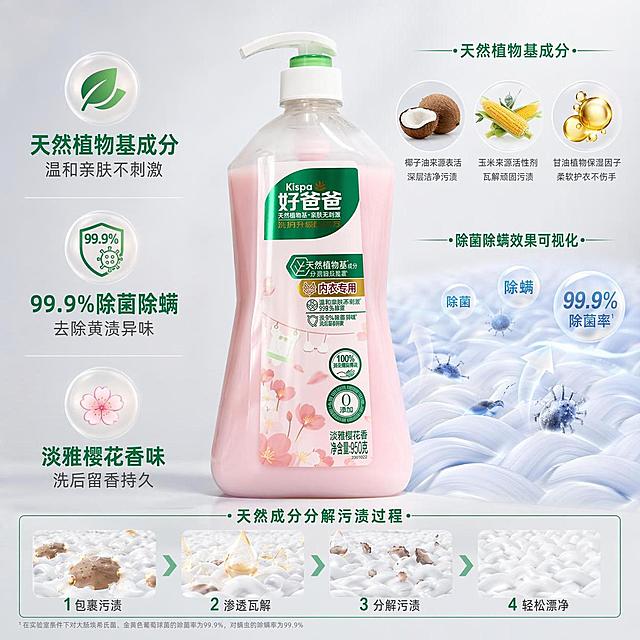 [主图-2] 好爸爸内衣洗衣露核心功效卖点展示
[氛围风格] 专业可信，干净清爽，轻科技感
[画质] 商业摄影质感、光线柔和通透、产品清晰真实、画面干净高级
[元素] 产品主体放置在画面中央偏右，保留原产品完整外观，保持产品外观结构颜色与输入图一致无变形色差。画面左侧垂直排列核心卖点，右侧配合成分示意图展示，添加除菌功效可视化示意图，展示天然成分分解污渍的过程，整体布局清晰，元素丰富不拥挤
[光影] 均匀柔光布光，整体明亮通透，成分示意图区域重点打光突出核心信息
[配色] 浅灰白色背景，绿色突出核心文案，粉色呼应产品主色，对比清晰
[视角构图] 平视正面拍摄，整体干净布局，主体突出信息层级分明
[文字版式] 左侧垂直排列卖点：天然植物基成分 温和亲肤不刺激、99.9%除菌除螨 去除黄渍异味、淡雅樱花香味 洗后留香持久，每个卖点配小图标，大字标题小字说明，左对齐，深浅对比清晰，不遮挡产品主体
[比例分辨率] 1:1 比例，4k 分辨率，文字清晰可辨，超高清
[负向提示词] 变形，文字错乱，产品图模糊，背景杂乱，水印，电商平台Logo，绝对化违禁用词
