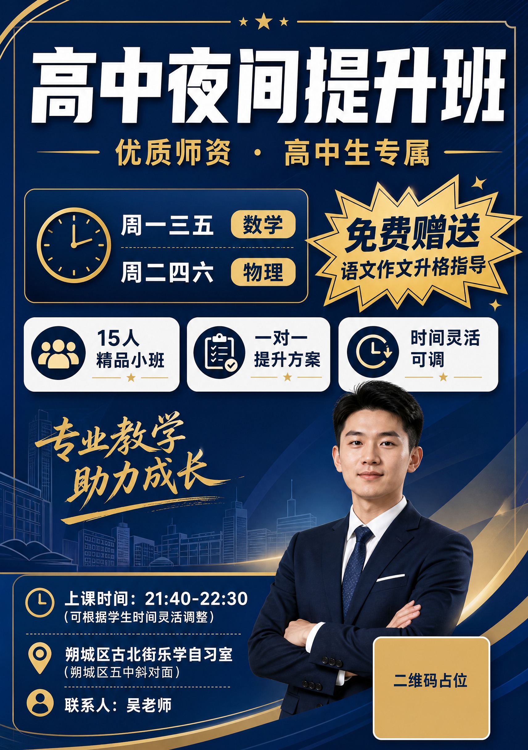 A4竖版高中夜间提升班宣传单页正面，深蓝渐变背景搭配金色装饰线… - 图片创意预览