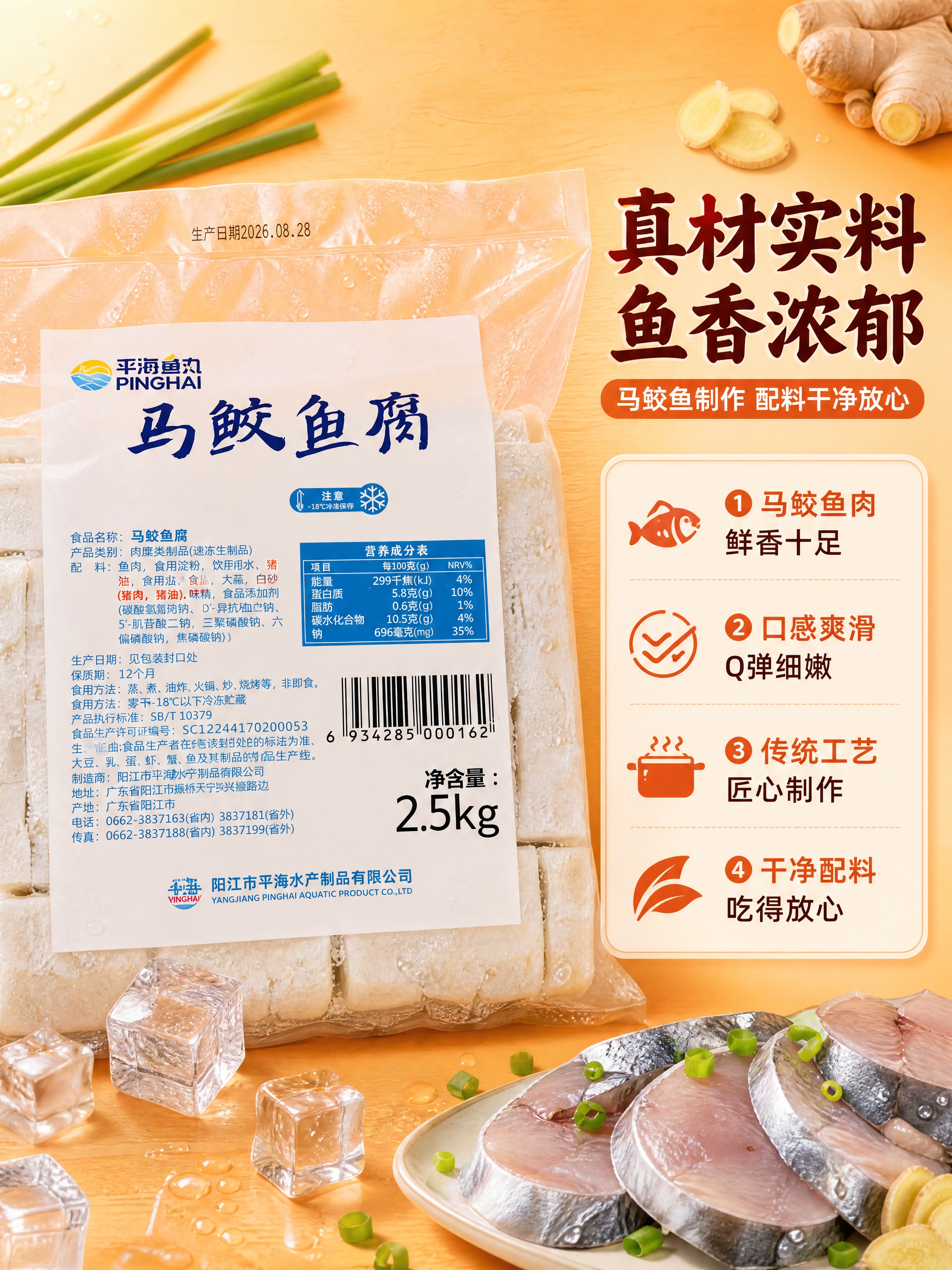 [商品] 使用【图3】马鲛鱼腐袋装产品图（配料信息面）；保留包… - 图片创意预览