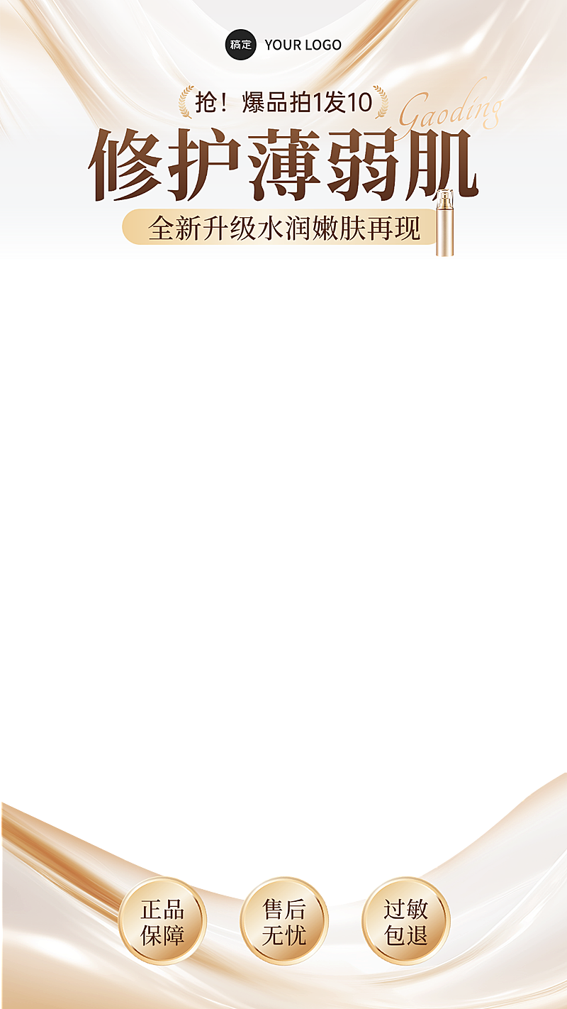 电商美妆产品医美轻奢感直播间贴片