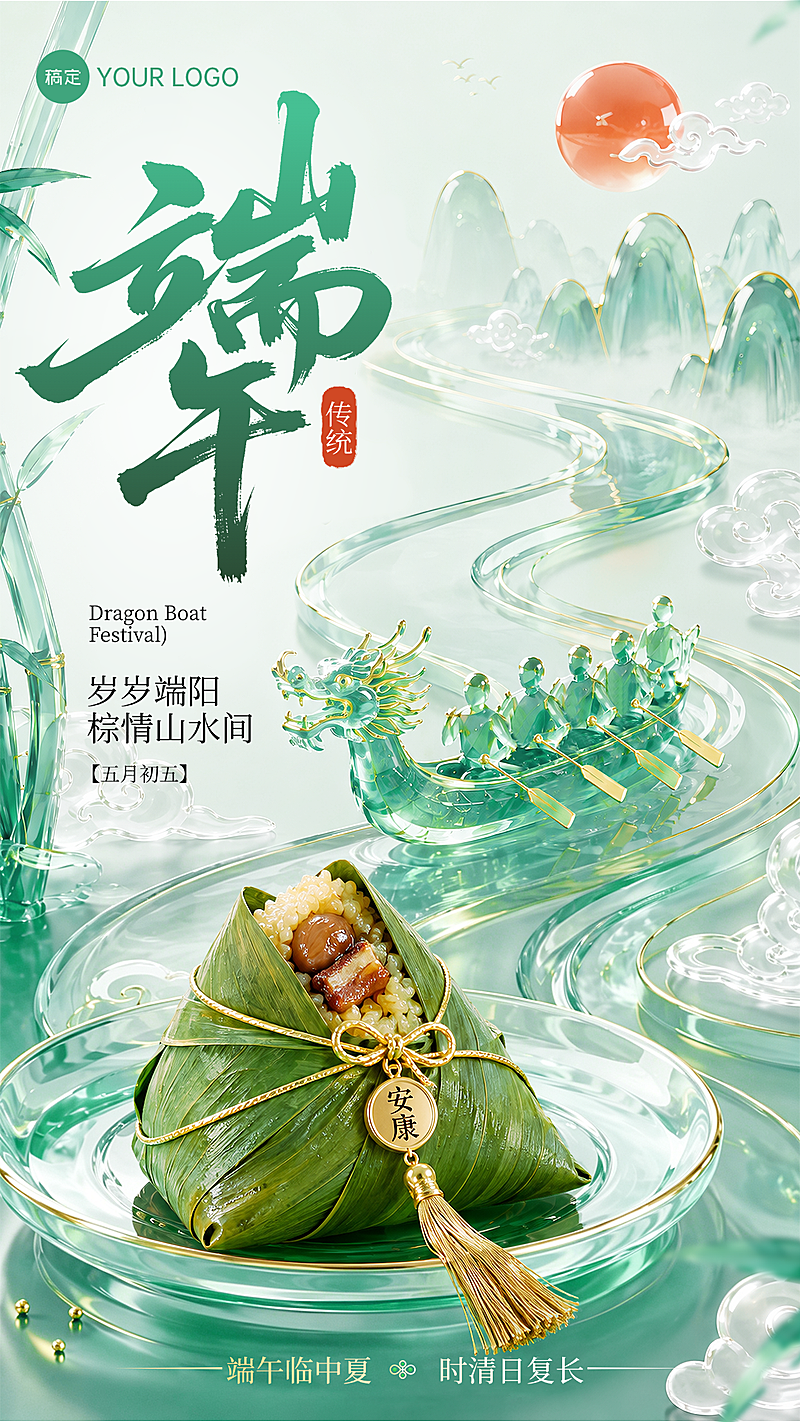 端午节节日祝福清新中式感通用竖版海报
