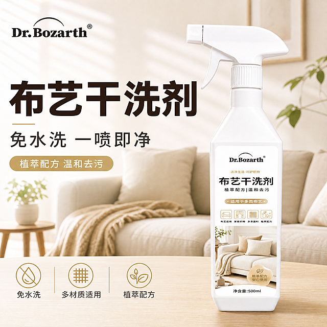 [主图-1] 布艺干洗剂首图 场景化吸睛 突出产品洁净感与购买欲
[统一基调] 抖音风格 场景化强视觉冲击 高清实拍质感 整体配色以米白浅木色为主 点缀洁净浅蓝绿 标题用粗黑体深棕色 辅助文字用深灰色 强调色用浅金 卡片圆角轻阴影 字体层级清晰 大字主文案最粗最大
[画面] 产品瓶身完整居中偏右 占画面约60% 保持原瓶外观白色喷雾瓶 Dr.Bozarth品牌标识 布艺干洗剂标签 500ml净含量 瓶身标签文字清晰可辨 背景为明亮整洁的客厅一角 浅米色布艺沙发 阳光从左侧洒入 沙发上有几个米色抱枕和一条浅棕色毯子 旁边有小边几和绿植 营造温馨洁净的家居氛围 产品放置在前景的浅色木质台面上 底部有自然柔和的接触阴影 不悬浮 左上角放置Dr.Bozarth品牌Logo 左上方大标题区域留白充足
[光影质感] 商业摄影质感 主光来自左上方 柔和自然光 瓶身有自然高光和环境反射 标签曲面透视自然 整体画面明亮通透 洁净感强
[配色] 主背景米白+浅木色 标题深棕色 辅助文字深灰色 强调色浅金色 场景色为环境色 不抢主体
[文字版式] 左上区域大标题"布艺干洗剂" 副标题"免水洗 一喷即净" 底部三列小图标加短词 分别是"免水洗""多材质适用""植萃配方" 文字放在负空间 不遮挡产品主体 所有文字横排 清晰可读
[输出要求] 1:1正方形比例 文字清晰无错字 产品清晰不变形 无水印 无平台Logo 无杂乱元素