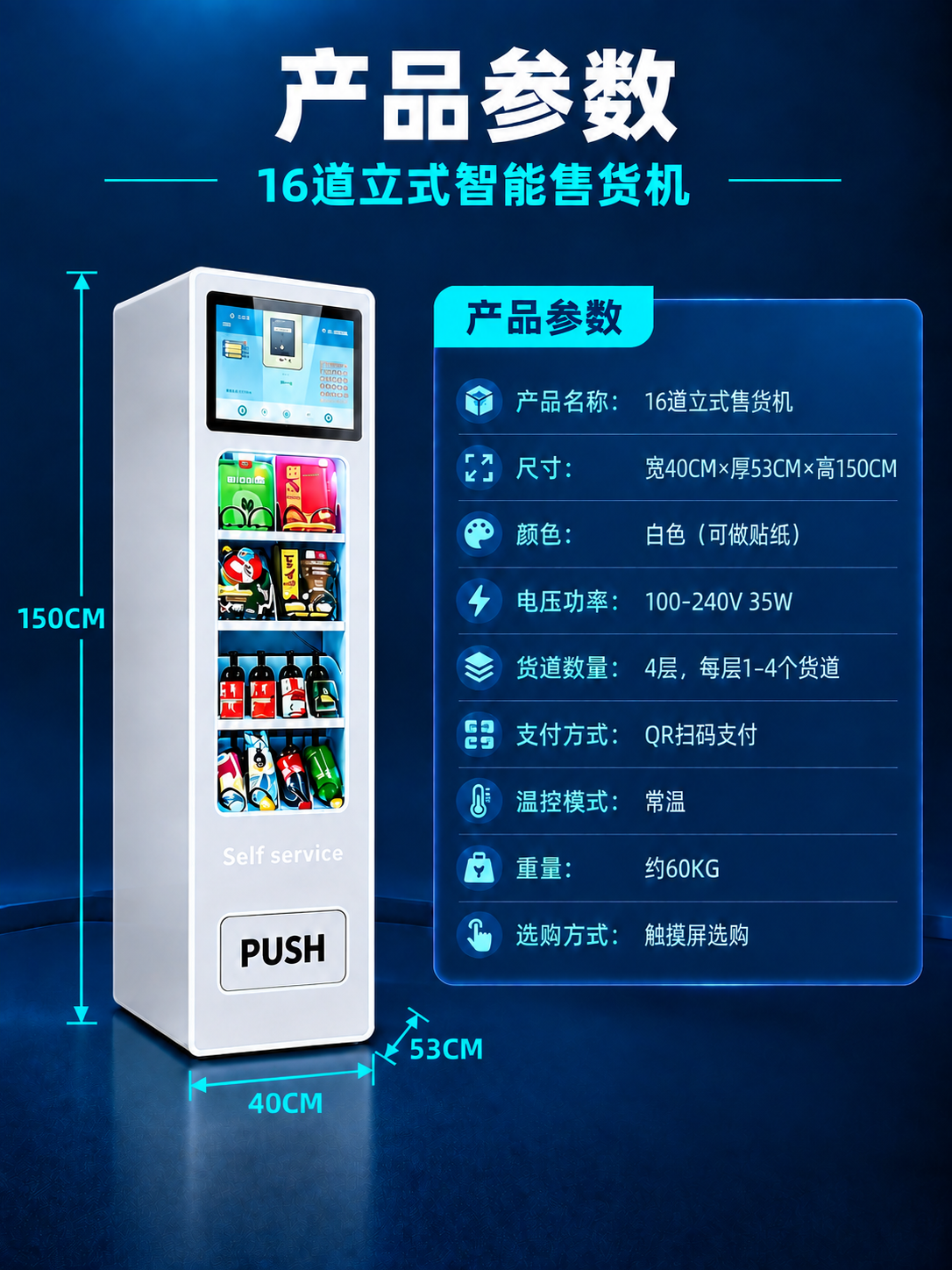 将图中的16道立式智能售货机的深度（前后厚度）再加深一点，让机… - 图片创意预览