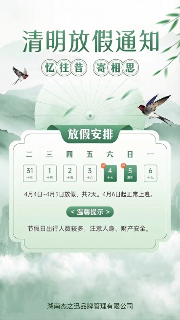将图片里“湖南杰之迅品牌管理有限公司”文字从顶部移动到图片最底部的空白位置，居中摆放，保持文字清晰，其他内容和样式保持不变。预览效果