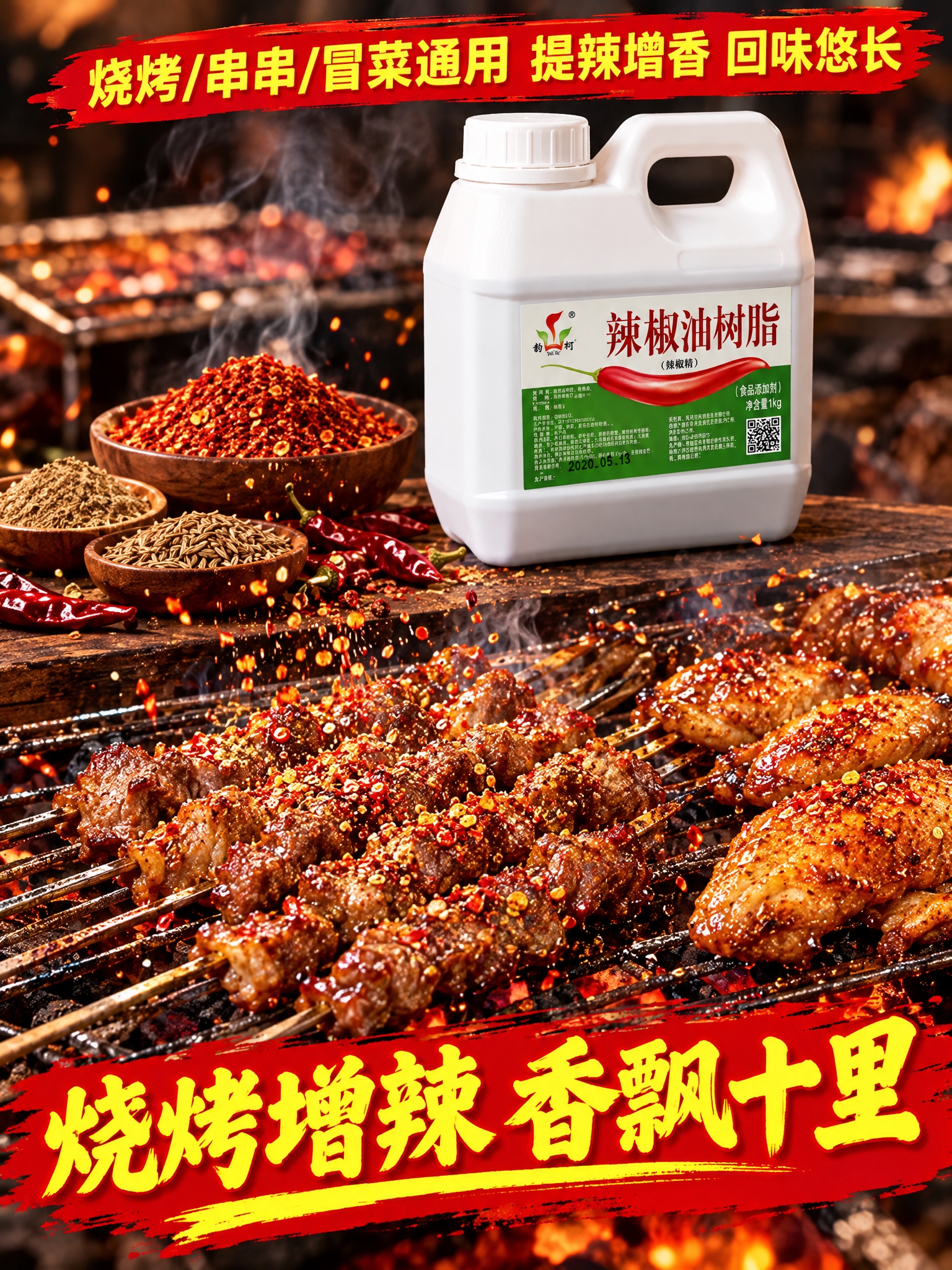 餐饮商用风格电商主图，炭火烧烤场景背景，烤架上烤着羊肉串、烤鸡… - 图片创意预览