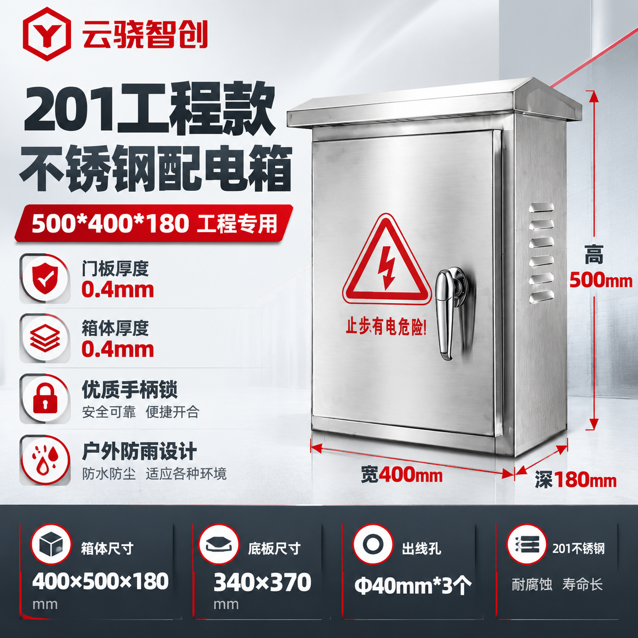 [主图-1] 首图点击率海报，主题：201工程款不锈钢配电箱… - 图片创意预览
