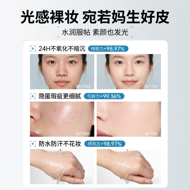 美肌舒护素颜霜效果对比主图，参考参考图的排版风格
[氛围风格] 清新真实，简约专业
[画质] 高清商业人像摄影质感，细节清晰真实
[元素] 整体排版和参考图保持一致，顶部大标题，三个对比分区：第一个分预览效果
