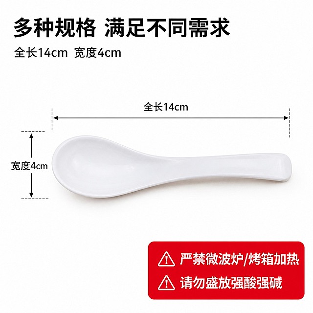 [主图-5] 规格参数与注意事项图。
[氛围风格] 清晰明了，信息直观，简洁实用；
[画质] 商业摄影质感、光线柔和通透、产品清晰真实、画面干净高级。
[元素] 白底背景，一把密胺勺子水平居中摆放，用清晰的引线和黑色文字标注产品尺寸：全长14cm，宽度4cm。右下角放置醒目的红色提示框，标注重要提示内容。保持密胺勺子外观（即物理结构、材质质感、颜色）与输入产品图绝对一致，杜绝任何变形和色差，精细化处理。商品主体占比严格控制在60%左右，画面满屏无边框。
[光影] 均匀柔和棚拍光影，产品轮廓清晰，尺寸标注清晰可读，没有多余阴影干扰。
[配色] 纯白色背景，产品白色，黑色尺寸标注文字，红色重要提示，对比清晰直观。
[视角构图] 水平居中平视构图，信息排版简洁有序，不拥挤。
[文字版式] 画面左上部主标题 "多种规格 满足不同需求"，黑色粗体大号；主标题下方副标题 "全长14cm 宽度4cm"，黑色中号；右下角红色矩形框，白色醒目文字标注重要提示：⚠️ 严禁微波炉/烤箱加热 ⚠️ 请勿盛放强酸强碱，文字清晰突出。
[比例分辨率] 1:1 比例，4k 分辨率；文字清晰锐利，画面超高清。
[负向提示词] 变形，文字错乱，产品图模糊，背景杂乱，水印，电商平台Logo