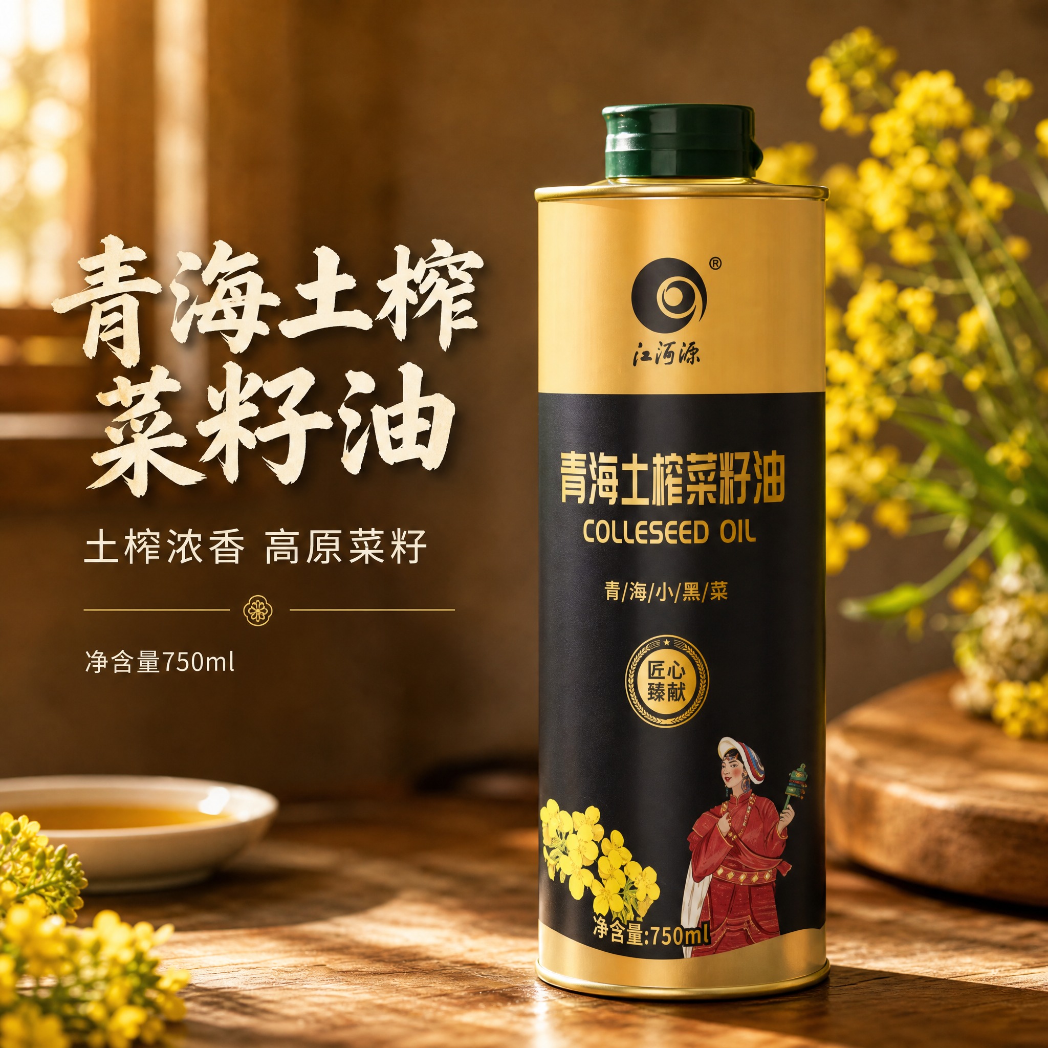 【主图-1】青海土榨菜籽油 首图 点击率图。统一基调：整体为暖… - 图片创意预览