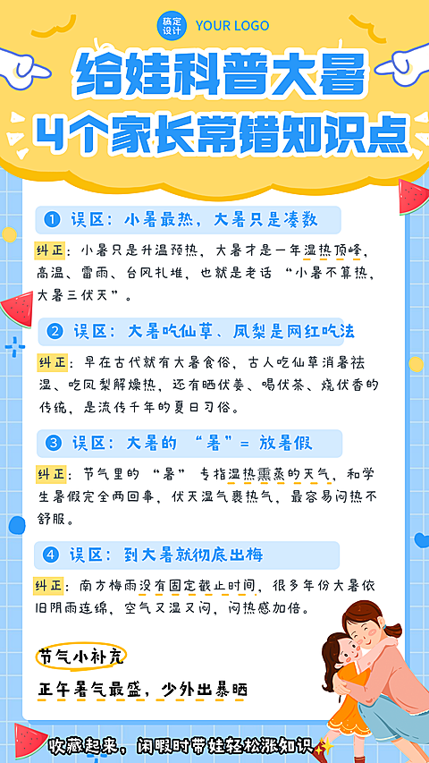 大暑清新卡通手账风儿童科普分享小红书配图
