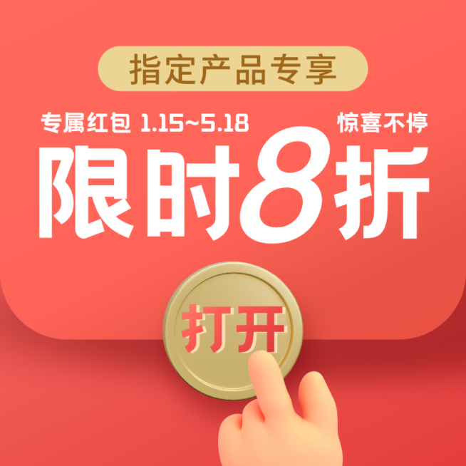 红色简洁促销优惠打折折扣拆红包电商主图预览效果
