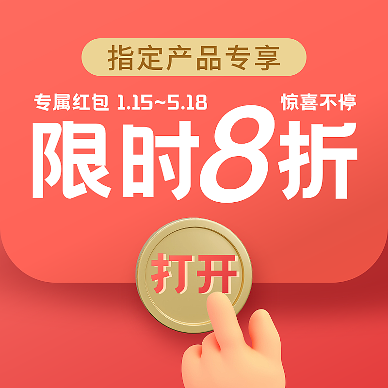 红色简洁促销优惠打折折扣拆红包电商主图