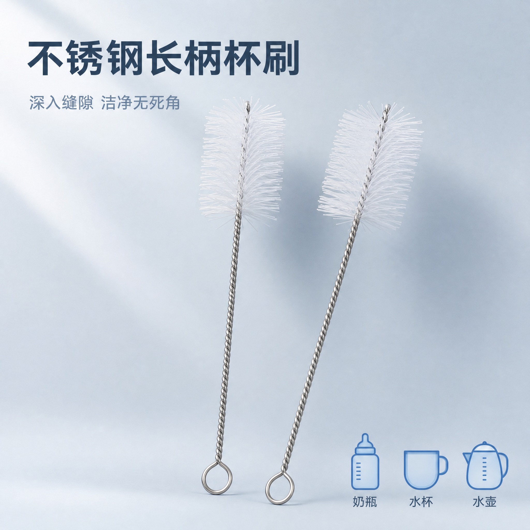 [主图-1] 首图产品识别与购买欲，展示不锈钢长柄杯刷的整体外… - 图片创意预览