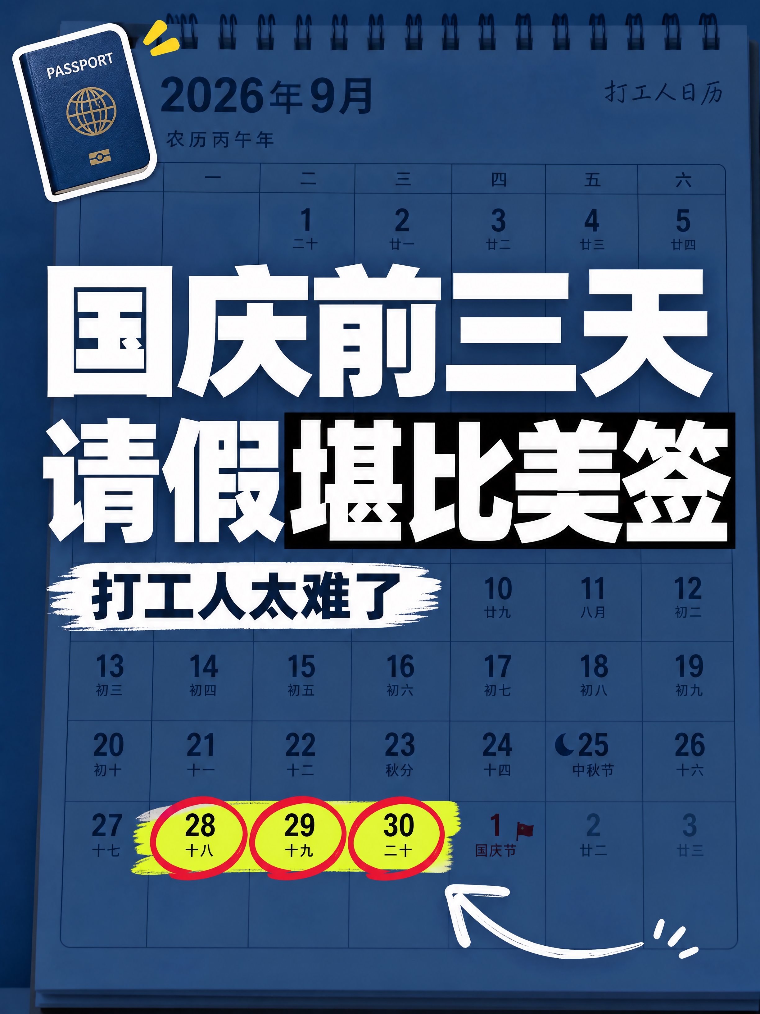小红书笔记大字封面，配图大字（日历底图），高饱和撞色吐槽风，版… - 图片创意预览