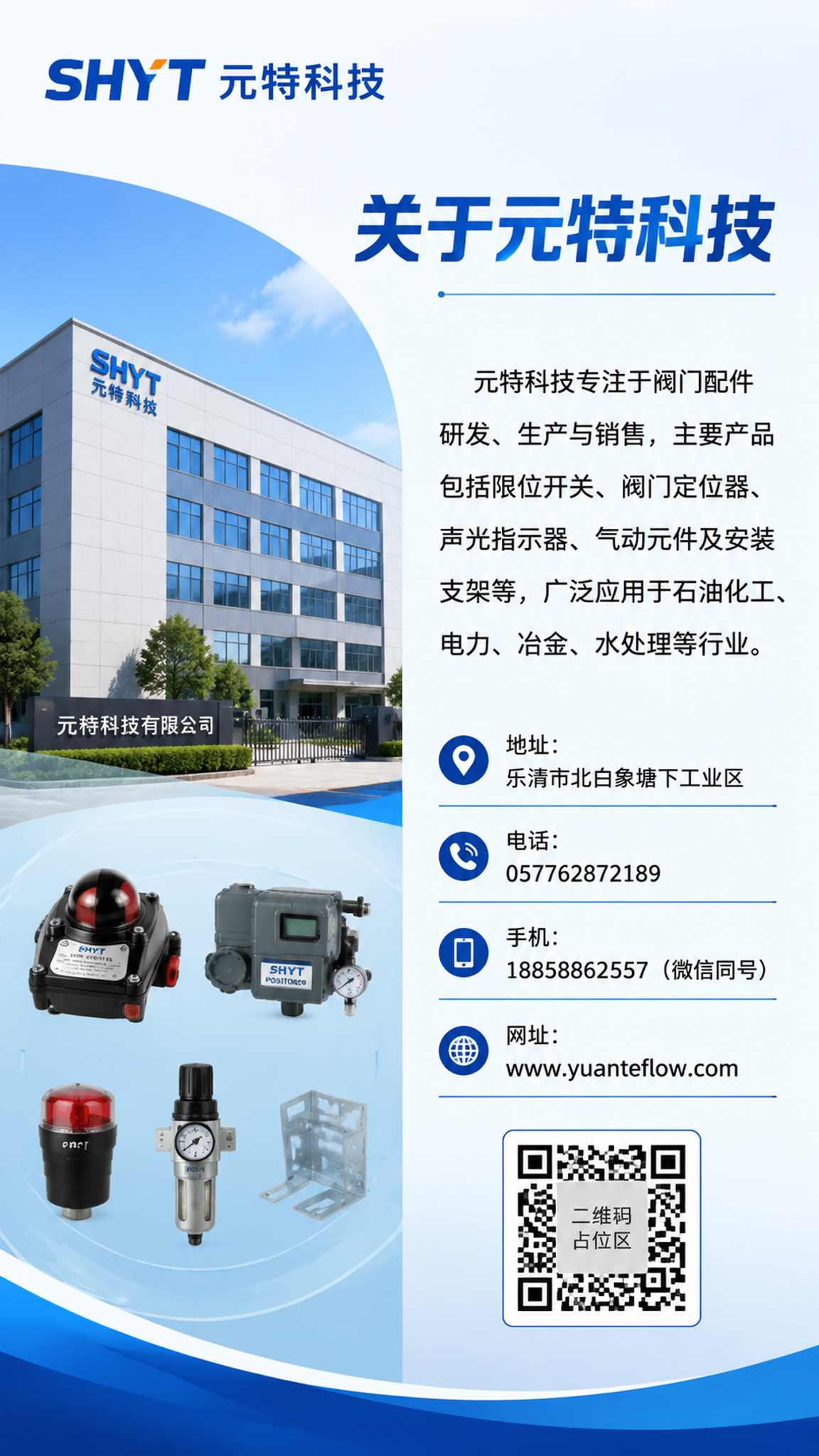 元特科技公司简介联系方式海报，简洁专业的企业信息展示设计。左侧… - 图片创意预览