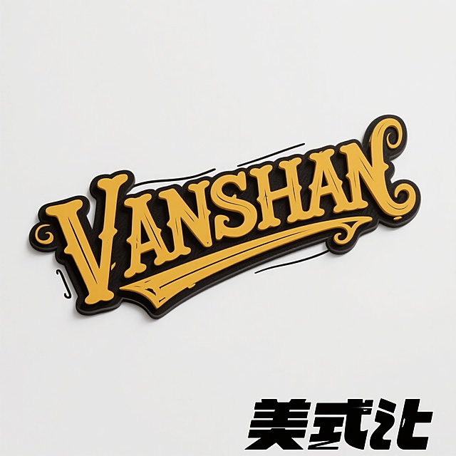 美式复古风设计，大字风格突出，金色与黑色搭配，展现经典怀旧感。