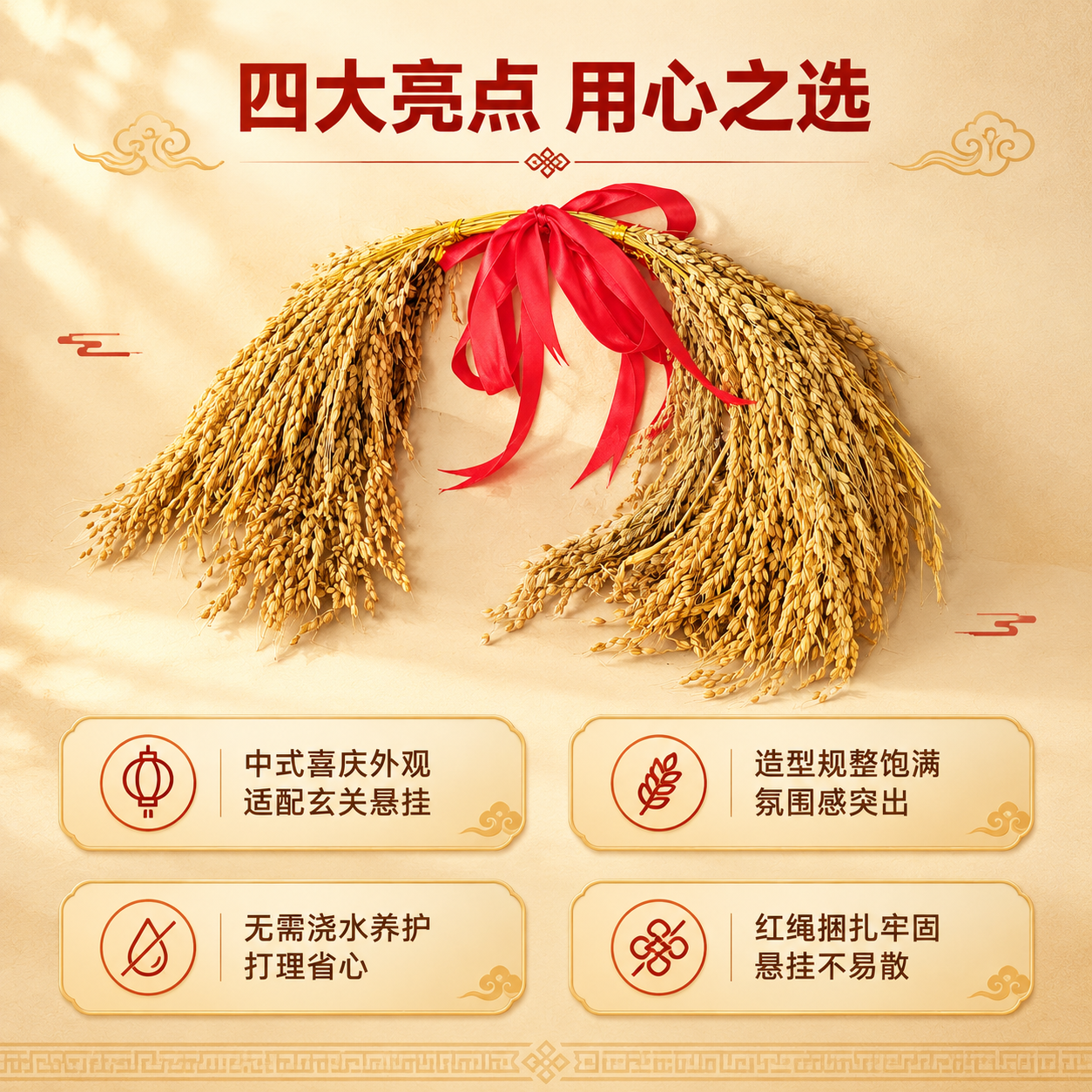 [商品] 使用【图4】稻穗捆红绳挂饰；保留双束对称造型、红绸带… - 图片创意预览