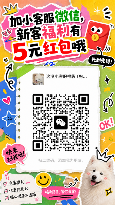 搞怪风格加客服微信宣传海报，中心保留原微信二维码，文案：“加小客服微信，新客福利有5元红包哦”，采用2026流行的搞怪趣味拼贴风格，色彩明亮活泼，突出二维码，吸引用户扫码，手机竖屏比例预览效果
